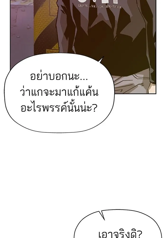 Weak Hero - หน้า 106