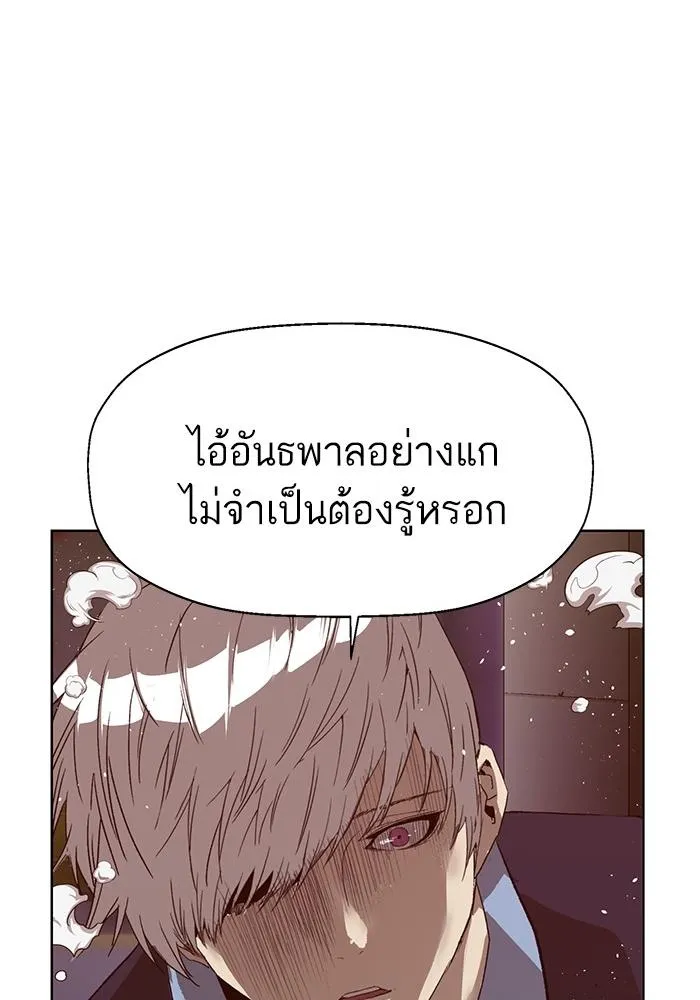 Weak Hero - หน้า 133