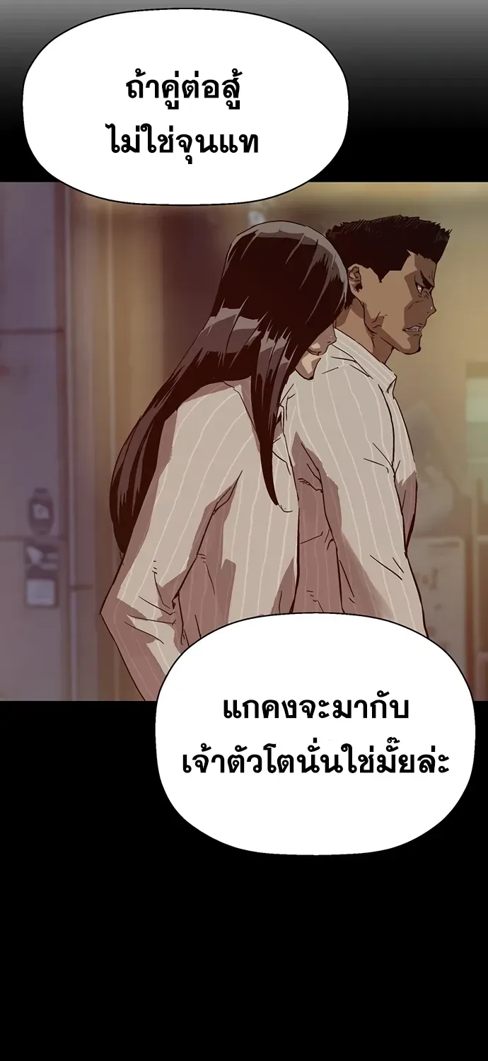 Weak Hero - หน้า 77