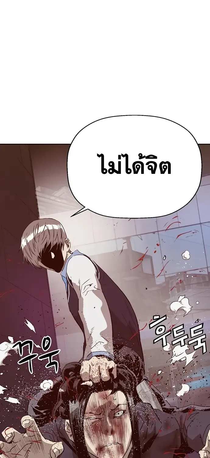 Weak Hero - หน้า 96