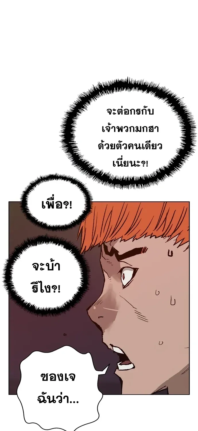 Weak Hero - หน้า 25