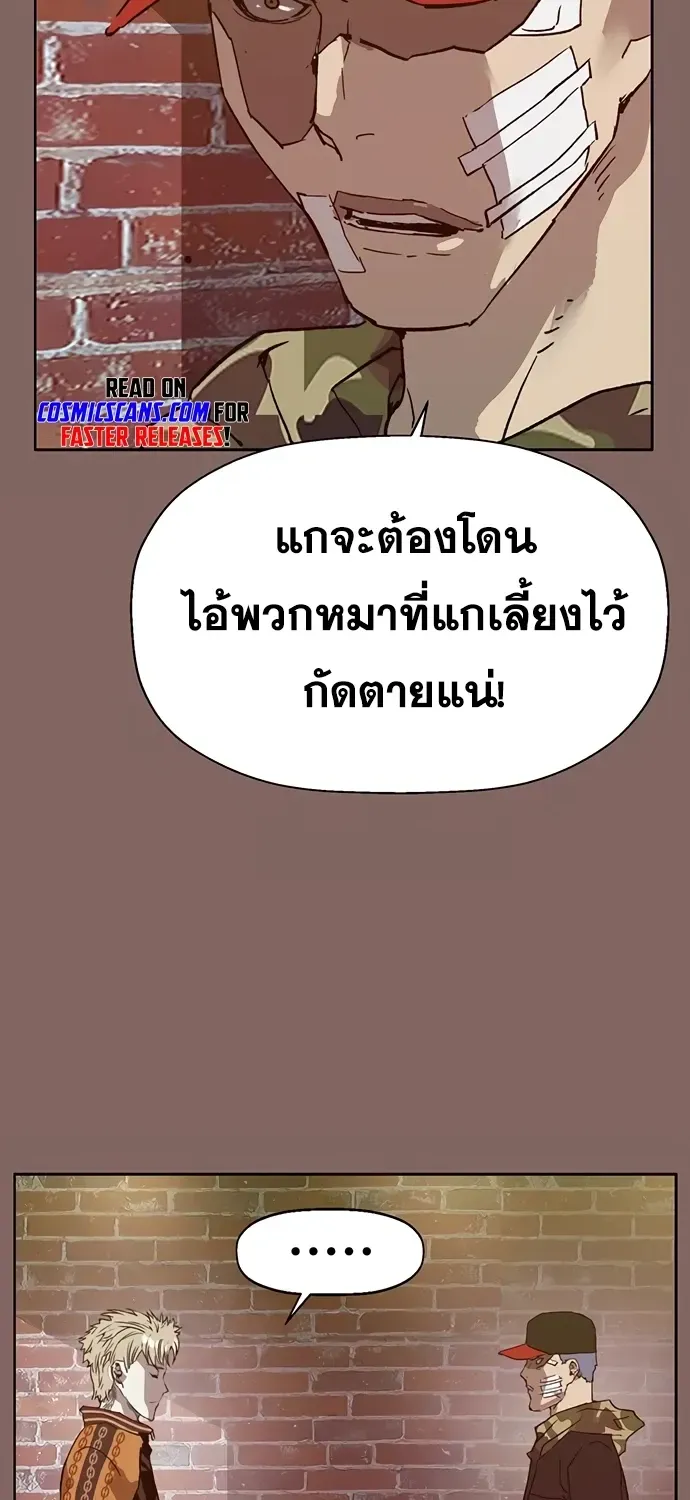 Weak Hero - หน้า 86