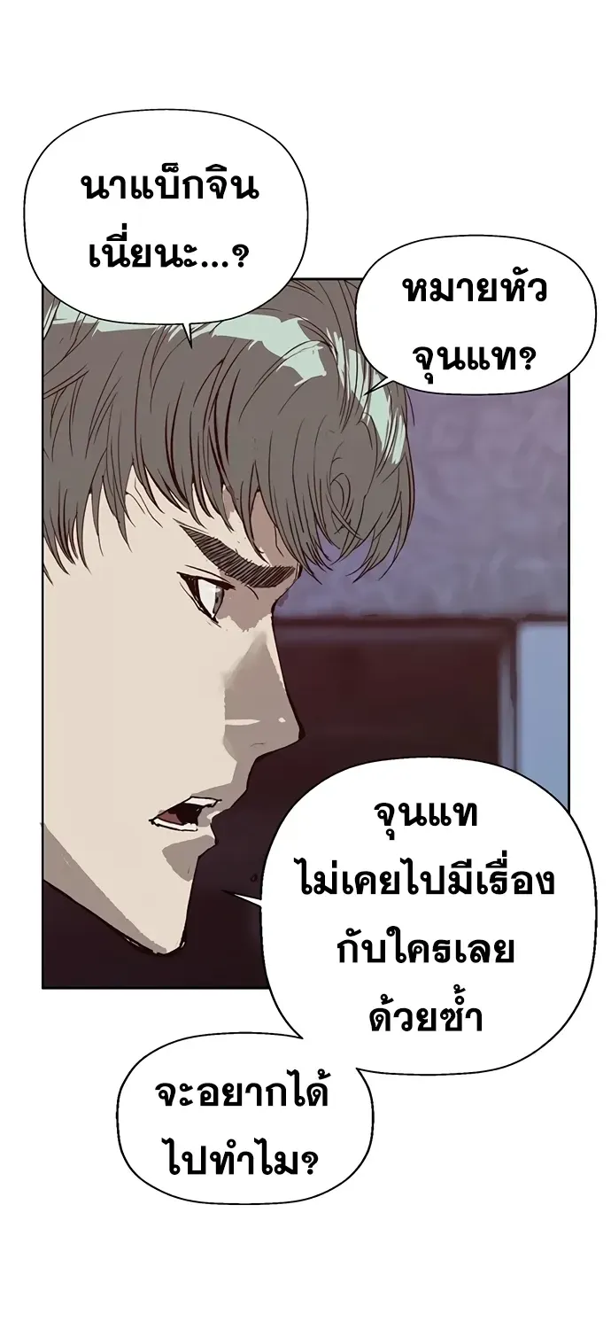 Weak Hero - หน้า 8