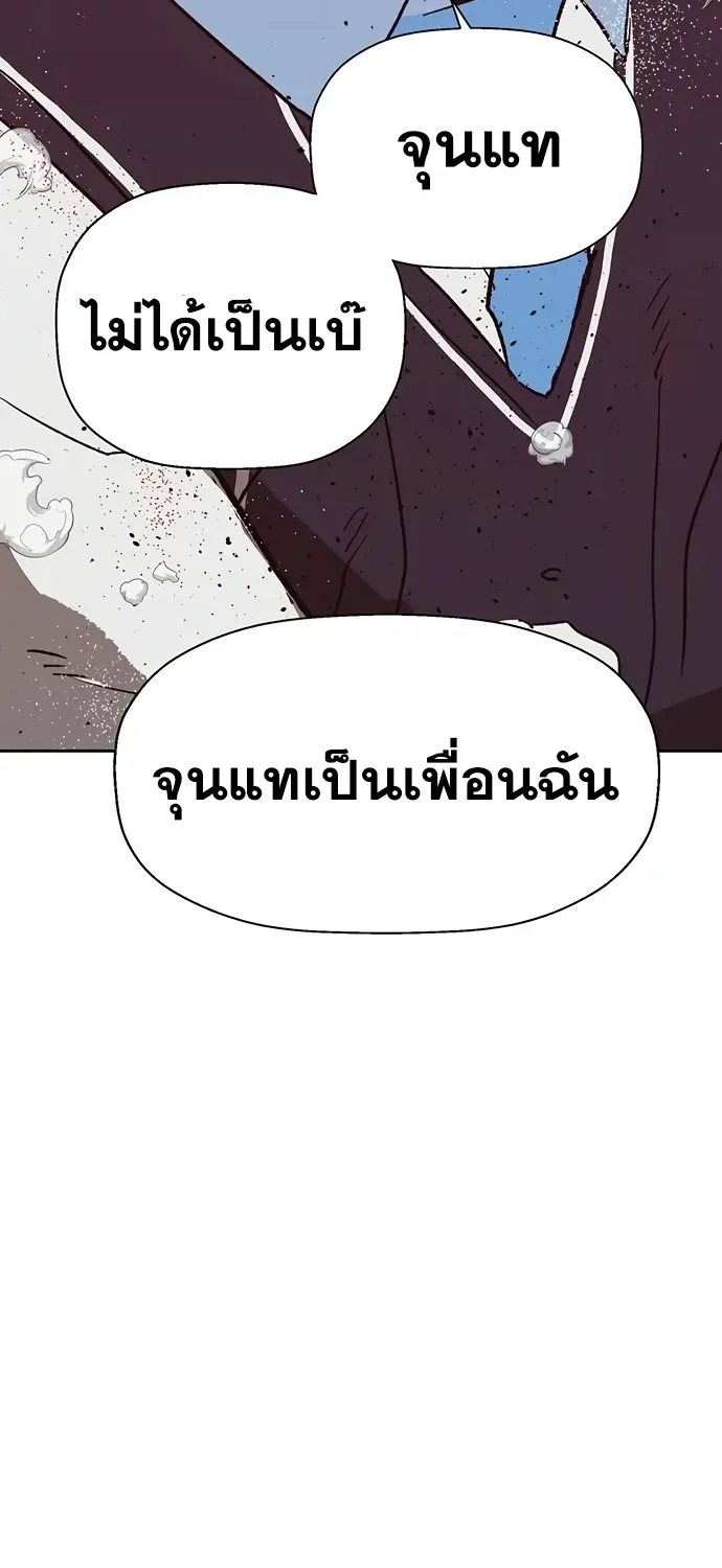 Weak Hero - หน้า 68