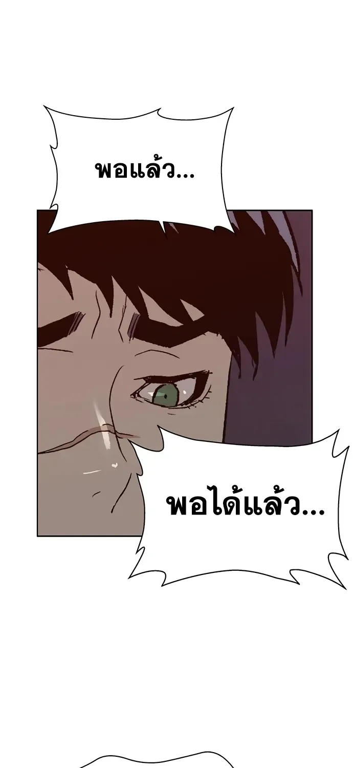 Weak Hero - หน้า 87