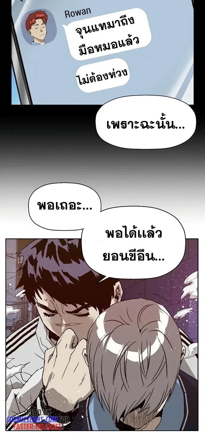 Weak Hero - หน้า 93