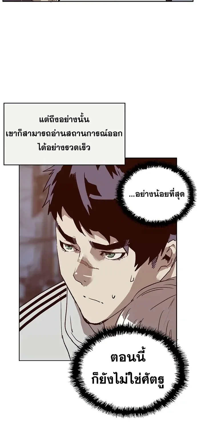 Weak Hero - หน้า 95