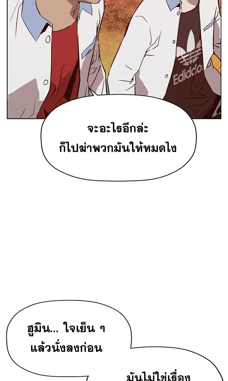 Weak Hero - หน้า 103