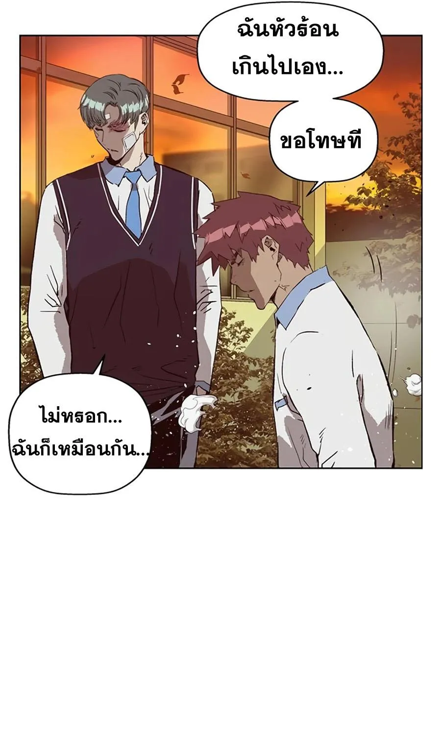 Weak Hero - หน้า 116