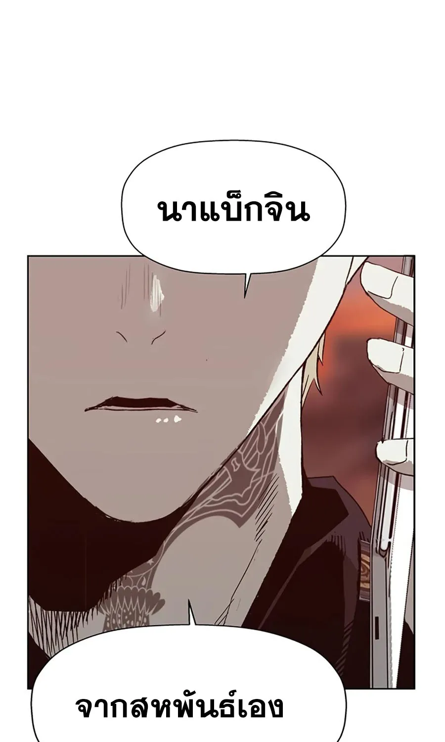 Weak Hero - หน้า 131