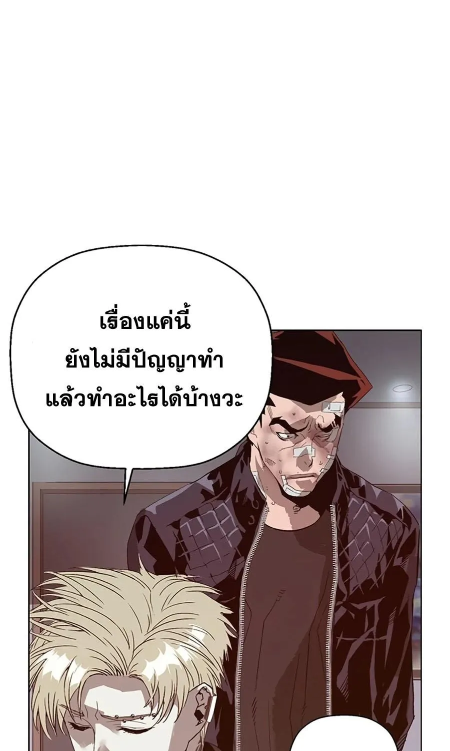 Weak Hero - หน้า 20