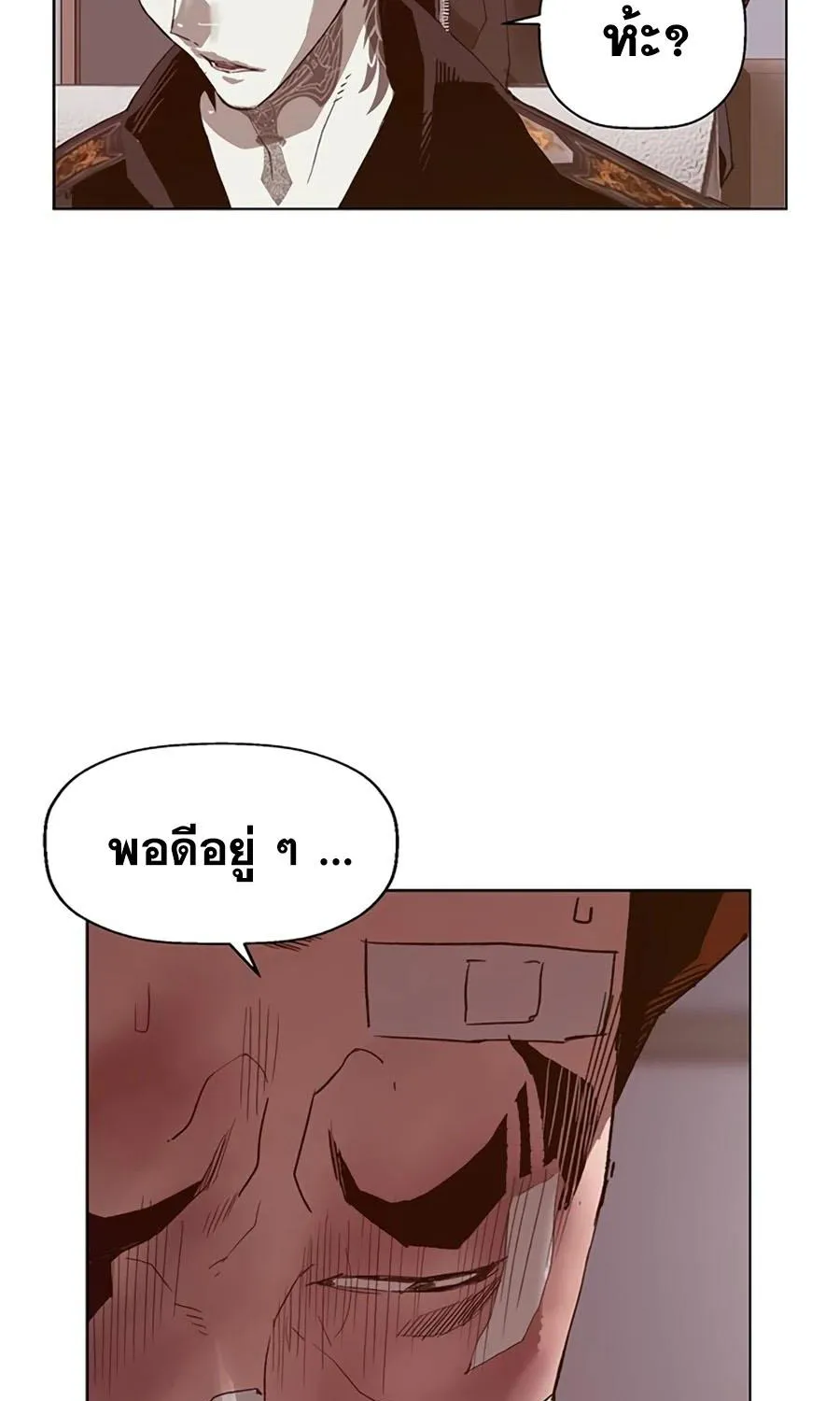 Weak Hero - หน้า 21