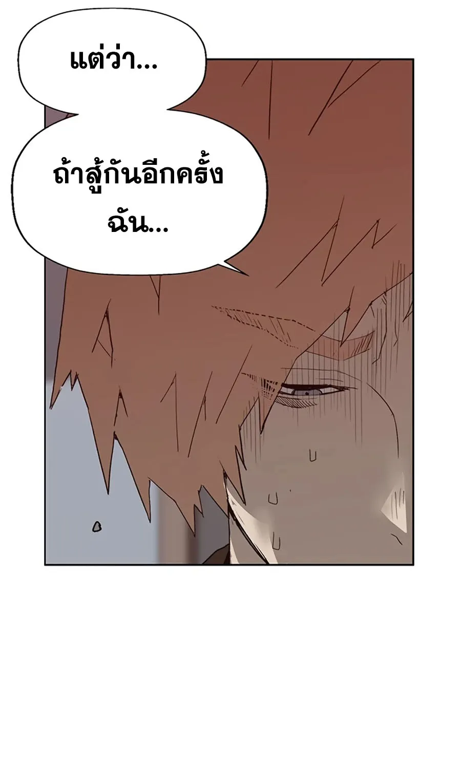 Weak Hero - หน้า 31