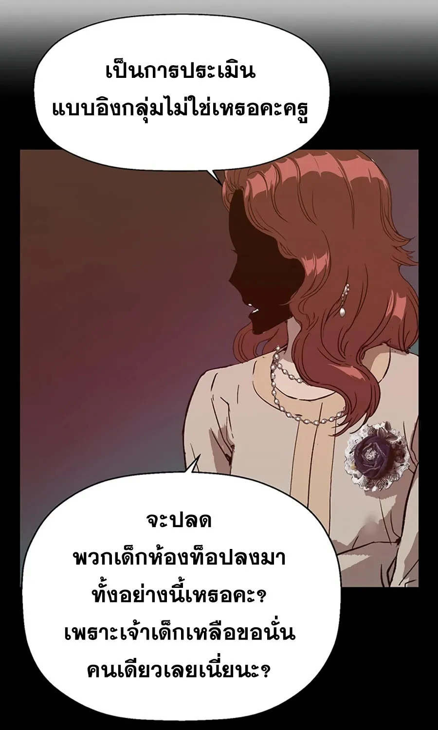 Weak Hero - หน้า 37