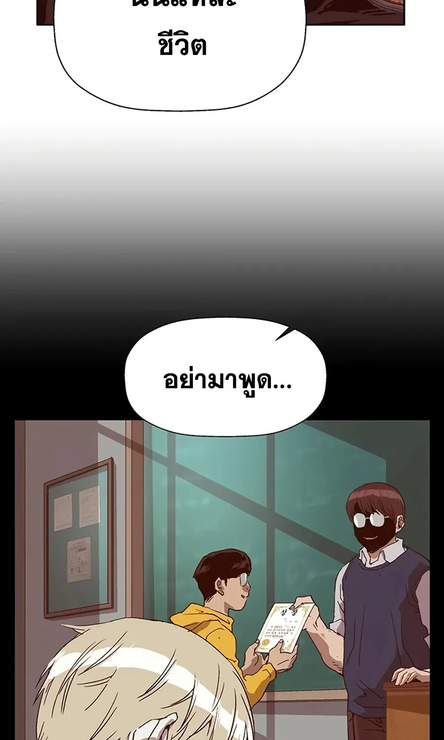 Weak Hero - หน้า 43