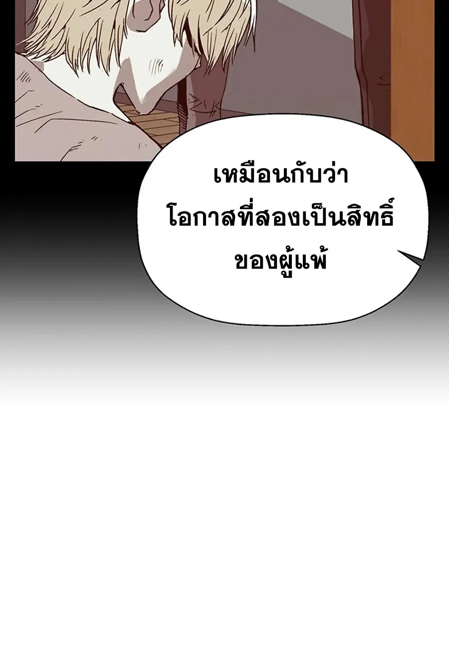 Weak Hero - หน้า 44