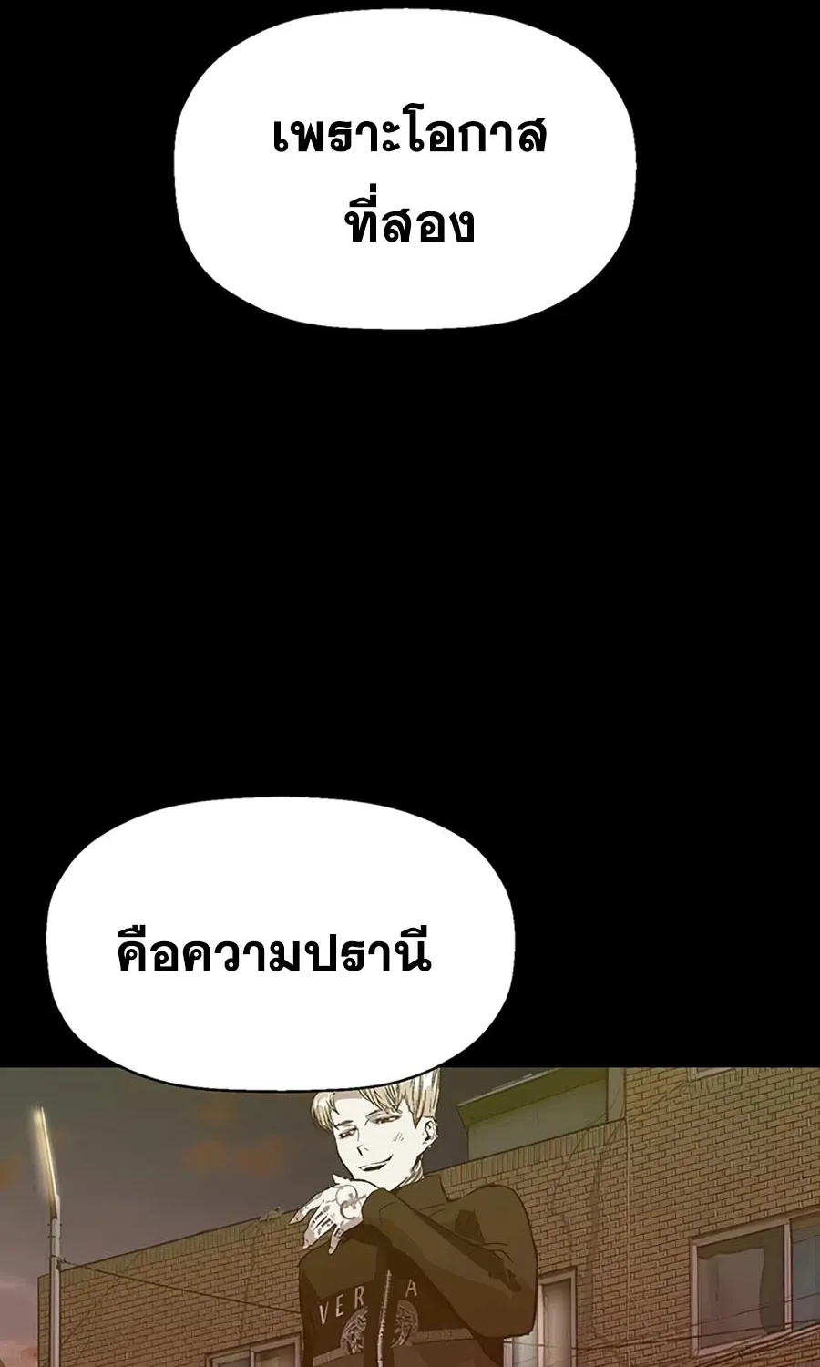 Weak Hero - หน้า 48