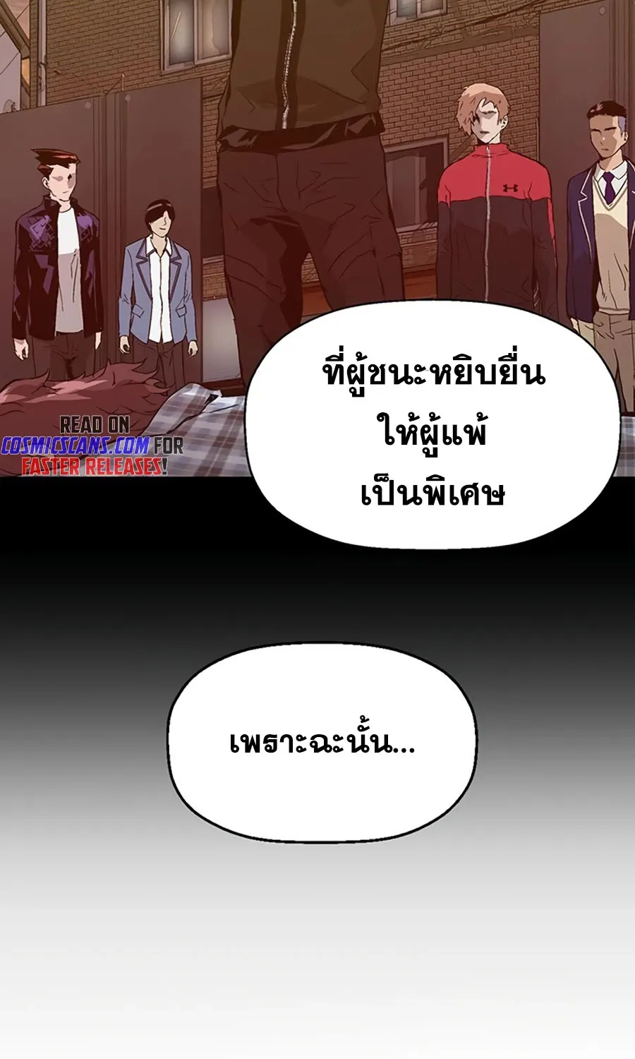 Weak Hero - หน้า 49