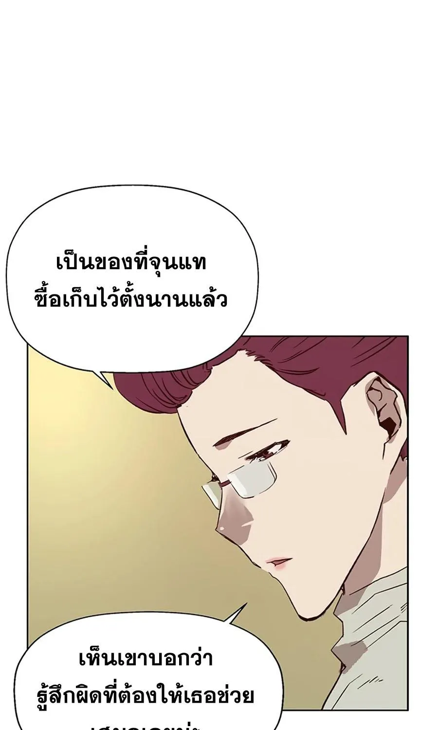 Weak Hero - หน้า 82