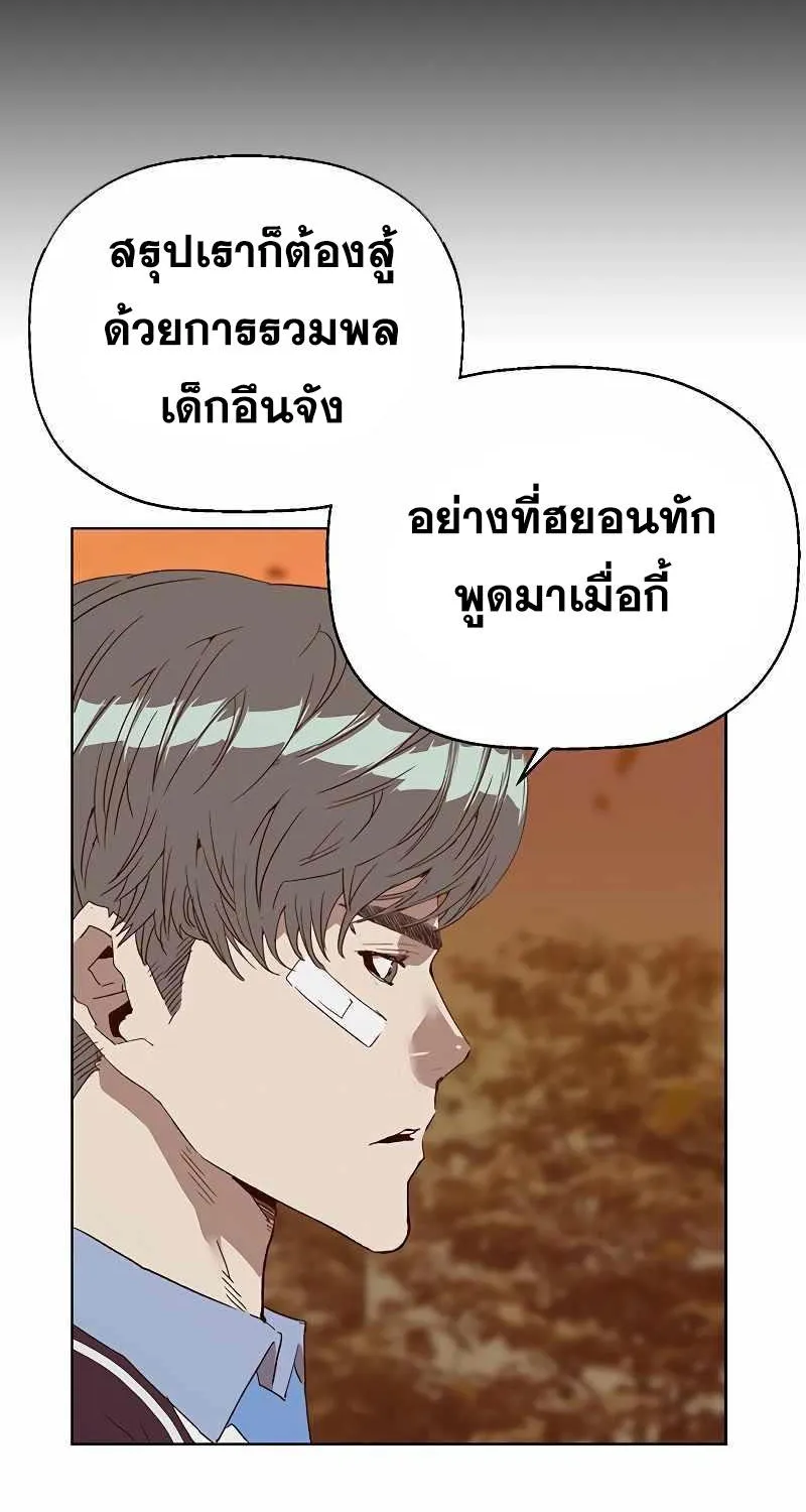 Weak Hero - หน้า 33