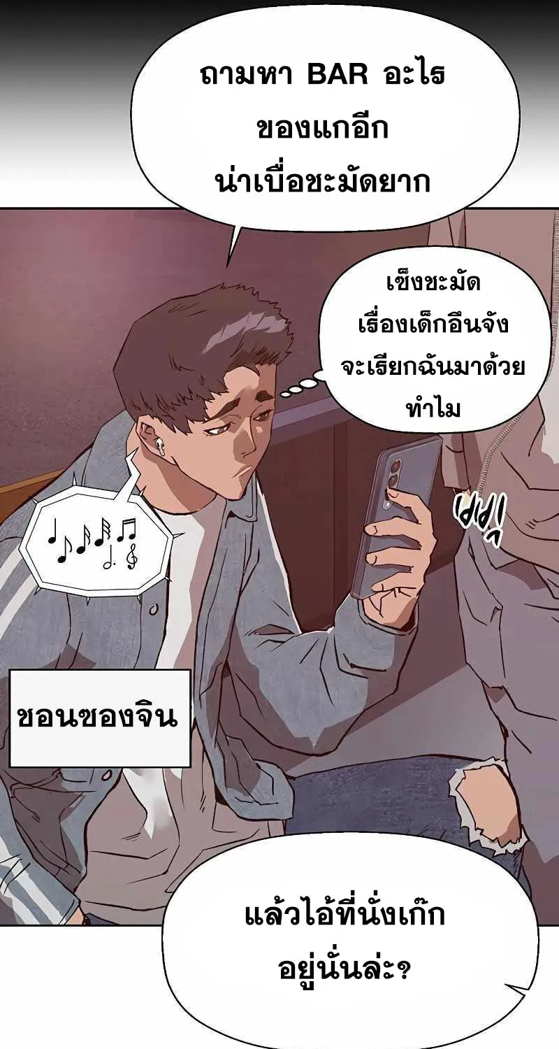 Weak Hero - หน้า 96