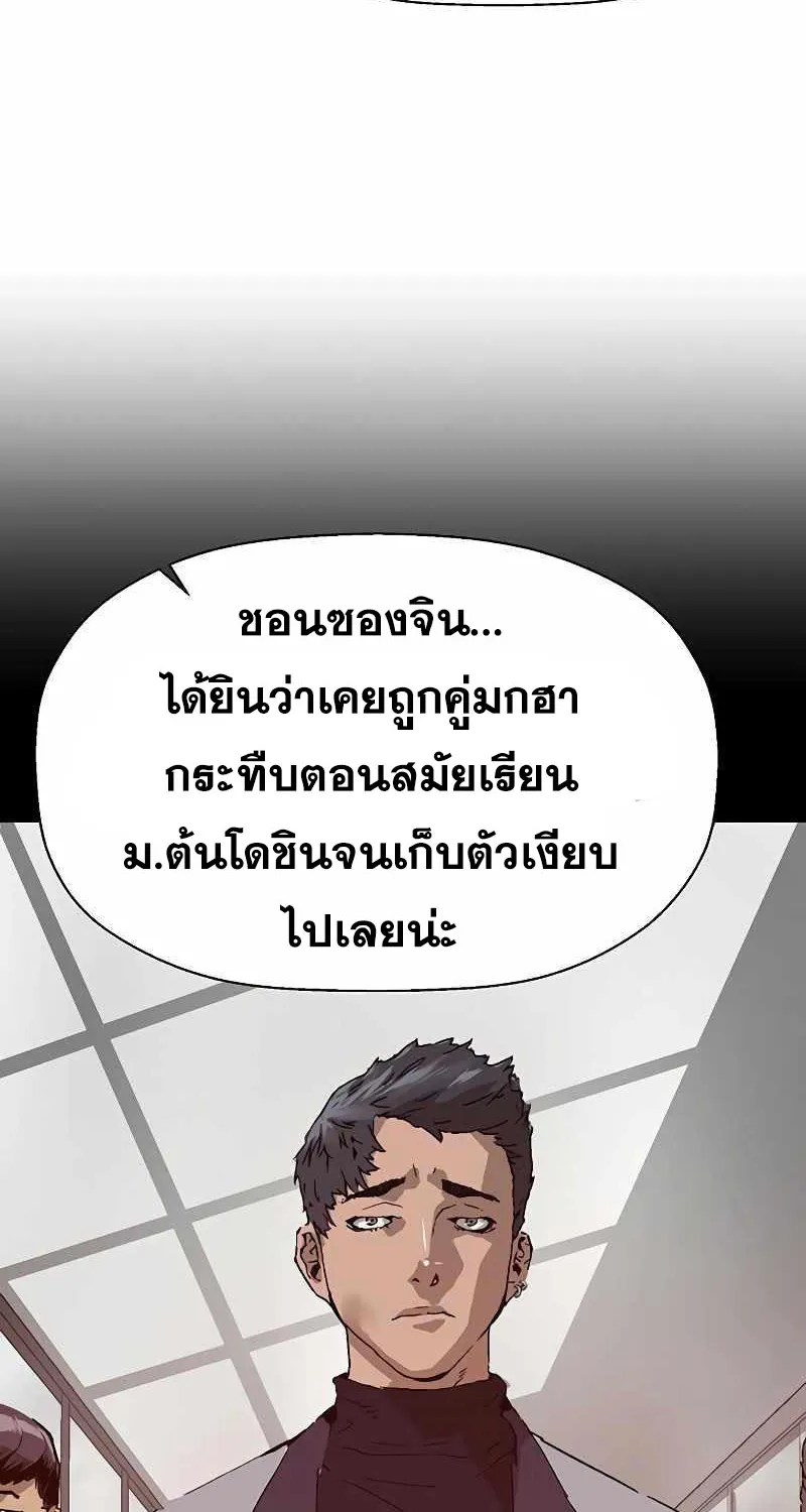 Weak Hero - หน้า 97