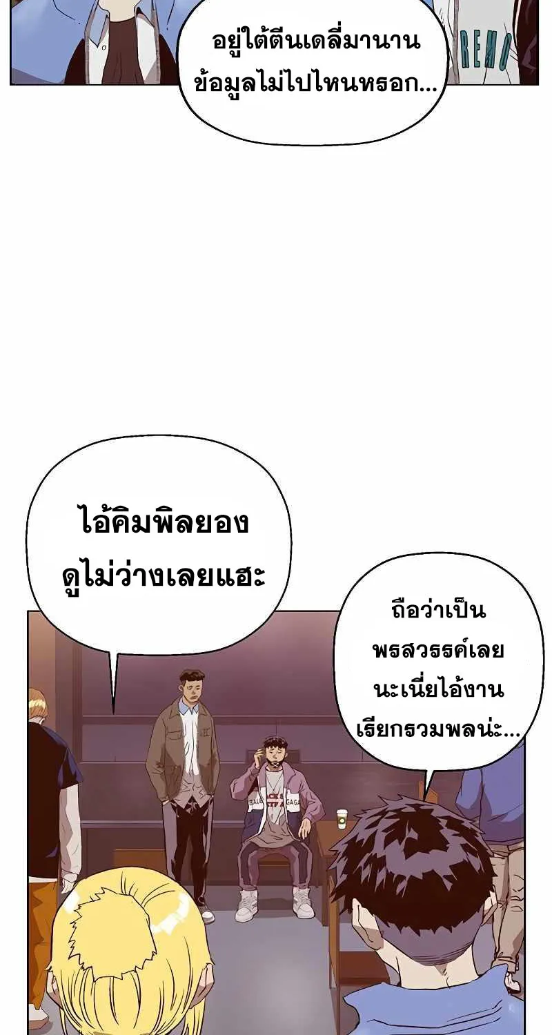 Weak Hero - หน้า 99