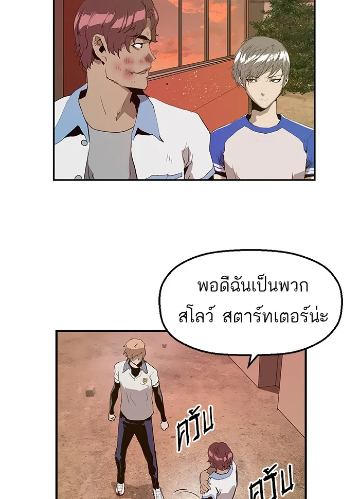 Weak Hero - หน้า 103