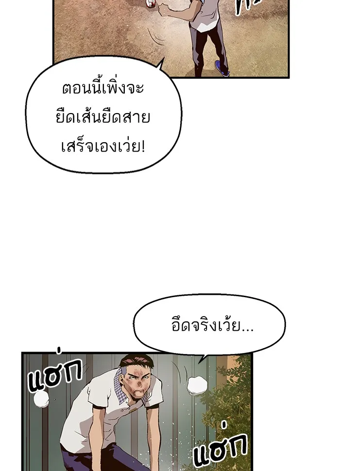 Weak Hero - หน้า 104