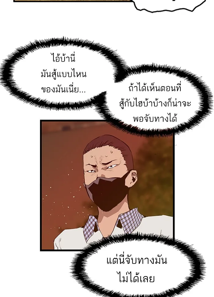 Weak Hero - หน้า 24