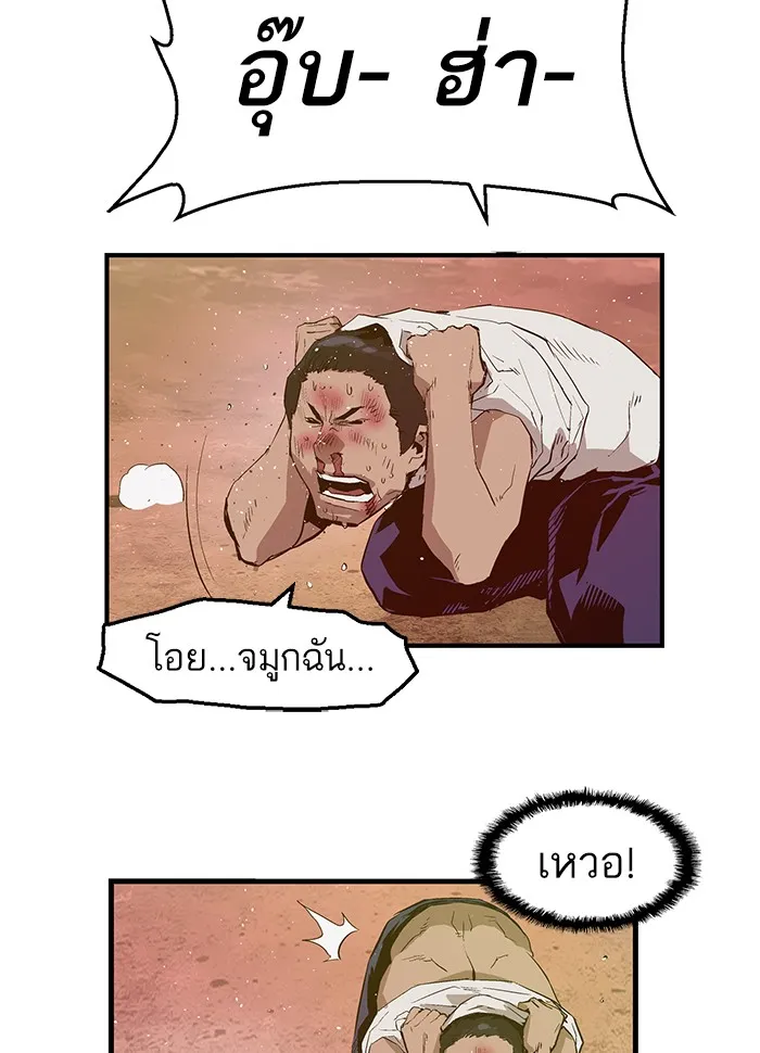 Weak Hero - หน้า 43