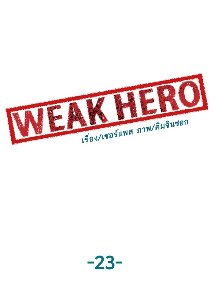 Weak Hero - หน้า 68