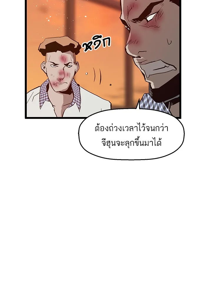 Weak Hero - หน้า 72