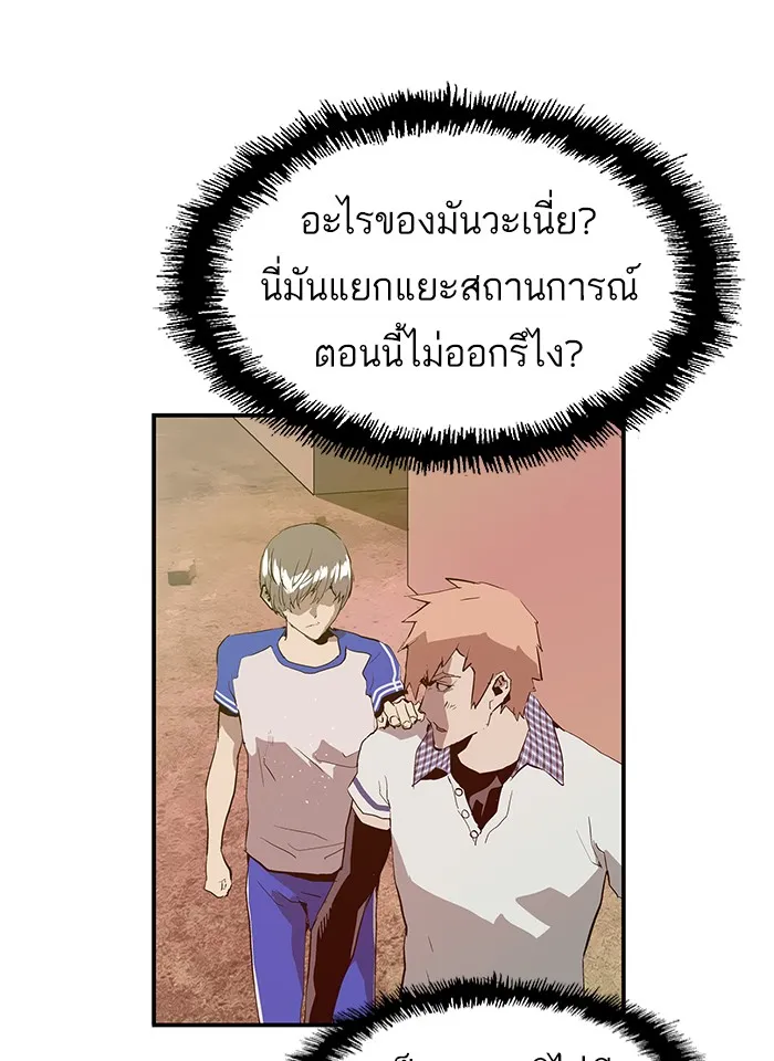 Weak Hero - หน้า 83