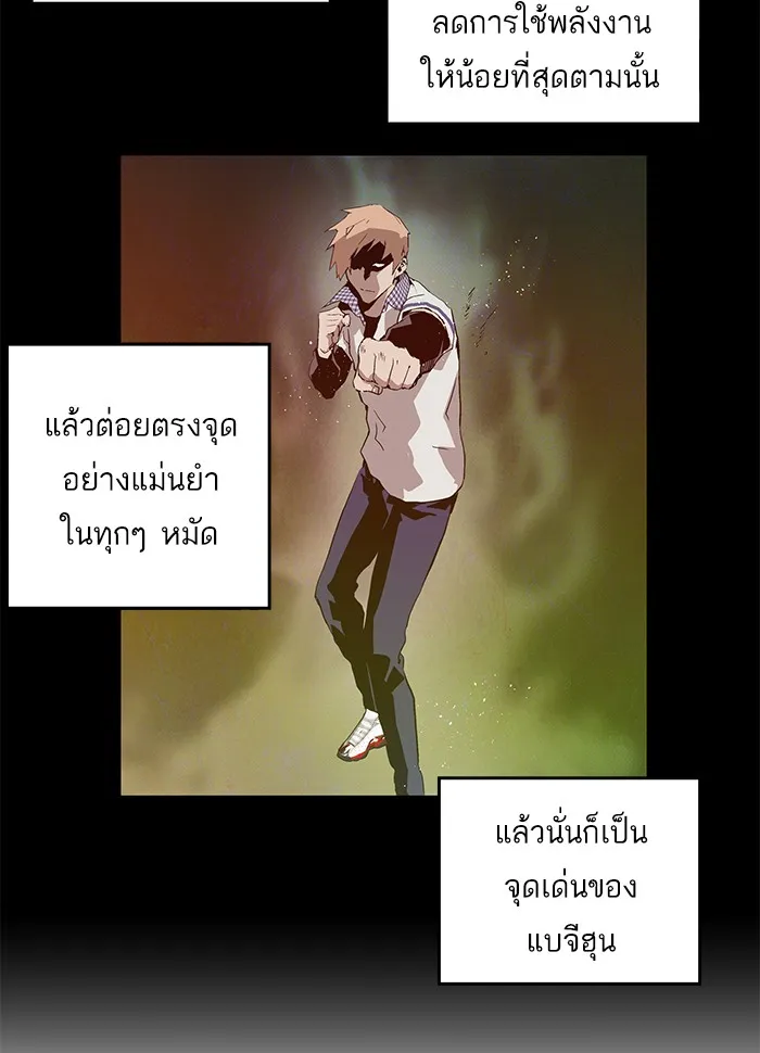 Weak Hero - หน้า 94