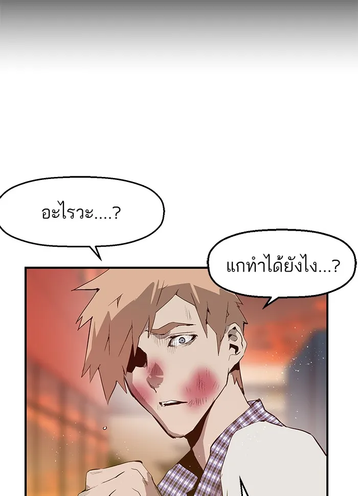 Weak Hero - หน้า 95