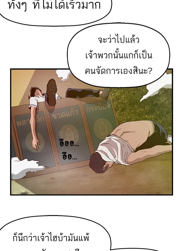 Weak Hero - หน้า 97