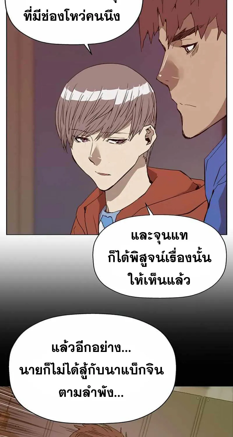 Weak Hero - หน้า 67