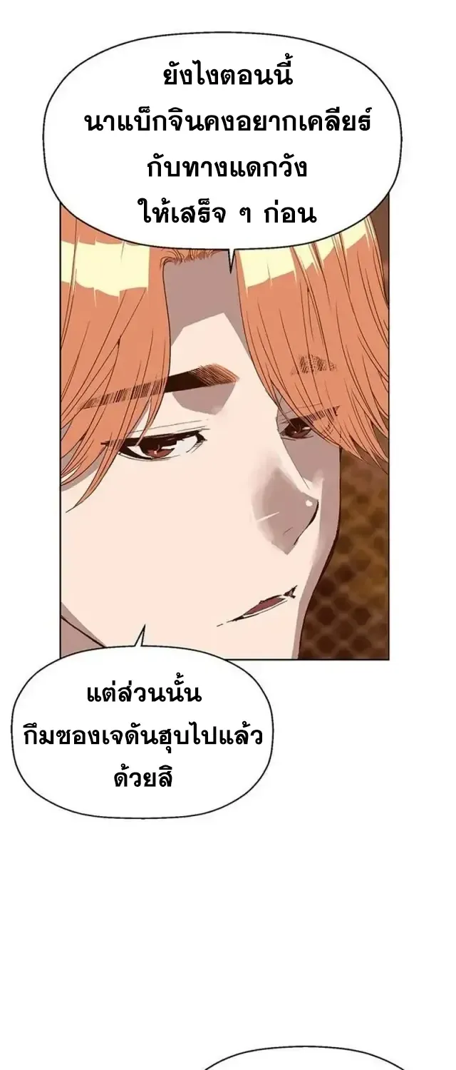 Weak Hero - หน้า 24