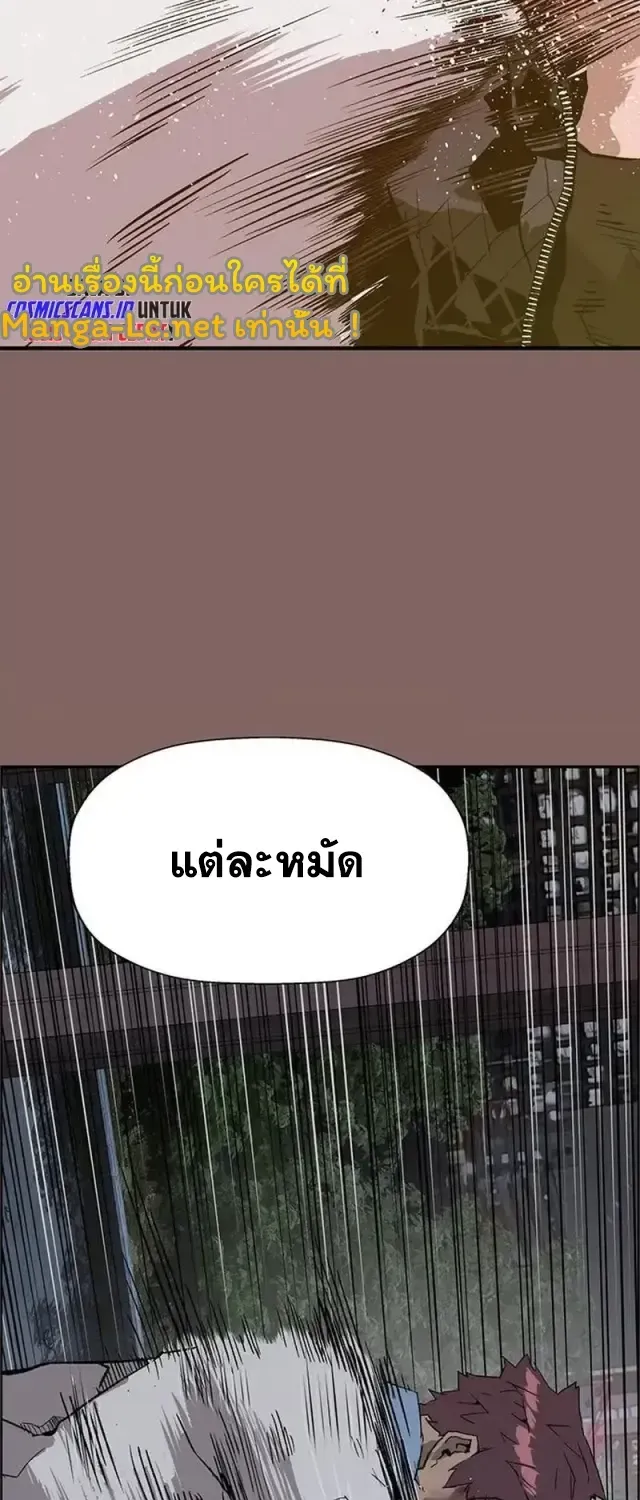 Weak Hero - หน้า 67