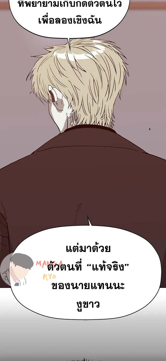 Weak Hero - หน้า 112