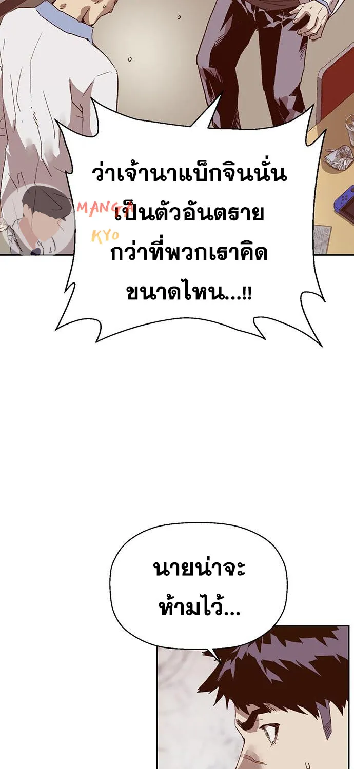 Weak Hero - หน้า 4