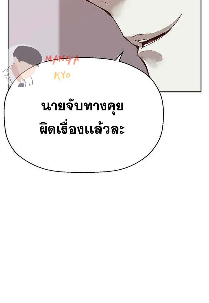 Weak Hero - หน้า 46