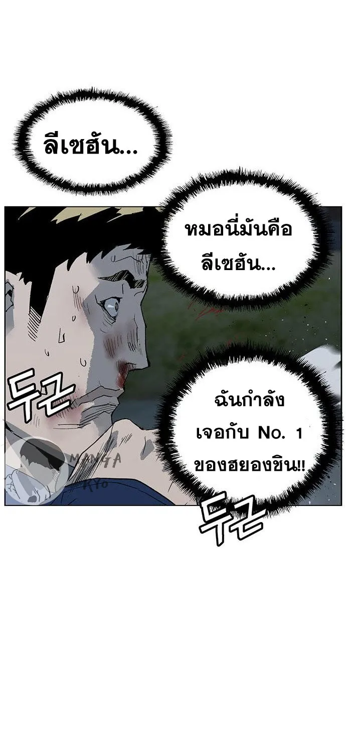 Weak Hero - หน้า 36