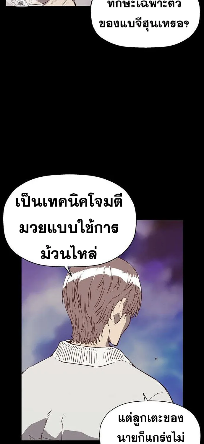 Weak Hero - หน้า 44