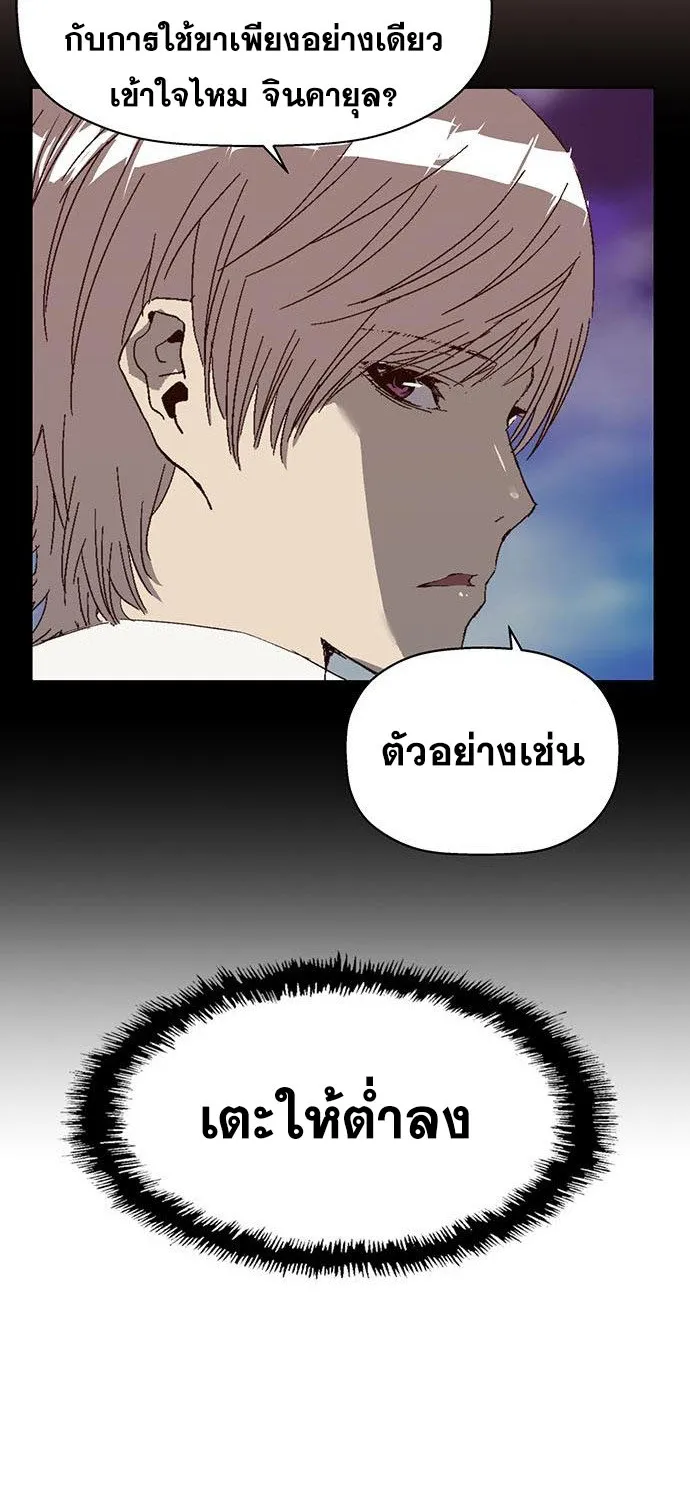 Weak Hero - หน้า 46