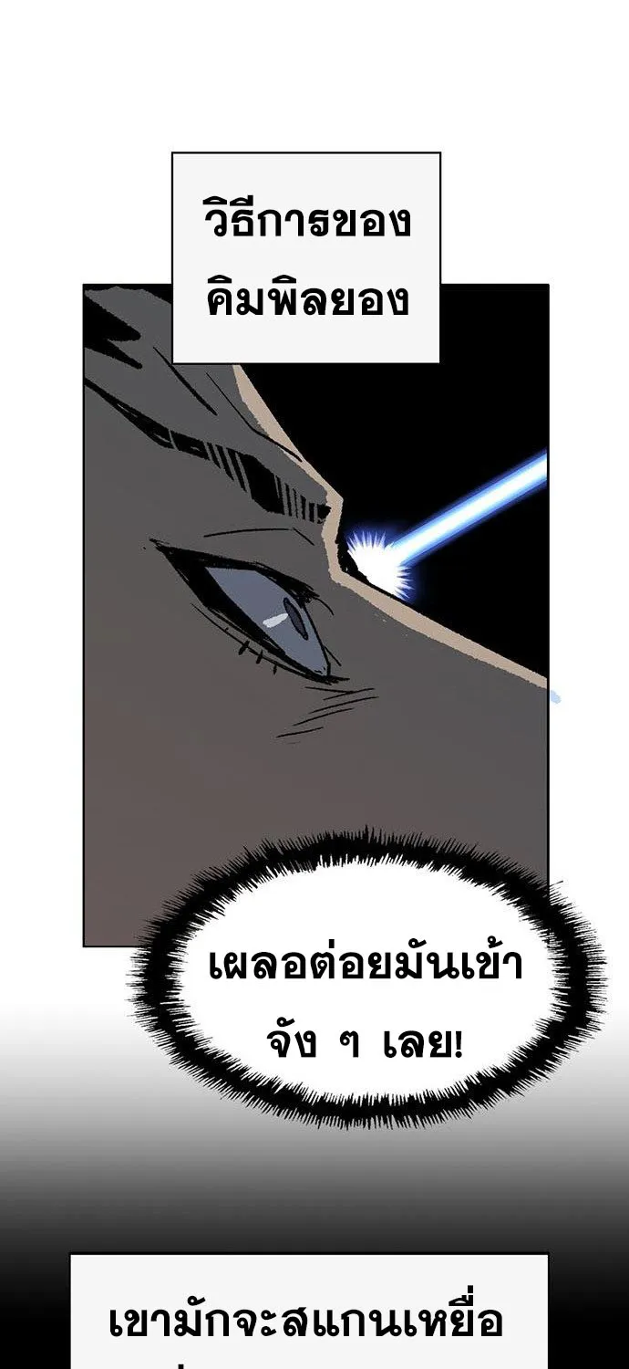 Weak Hero - หน้า 86