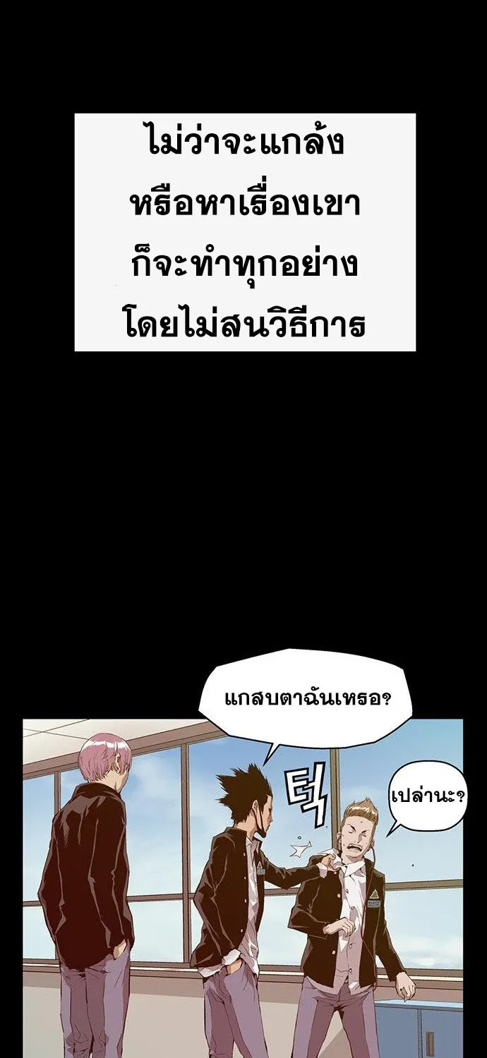 Weak Hero - หน้า 90