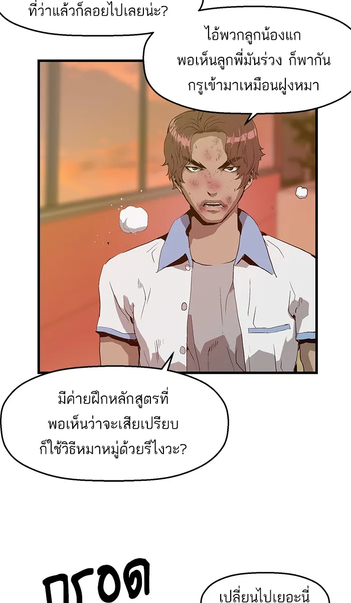 Weak Hero - หน้า 2