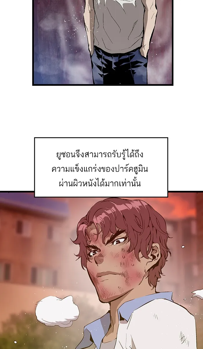 Weak Hero - หน้า 47